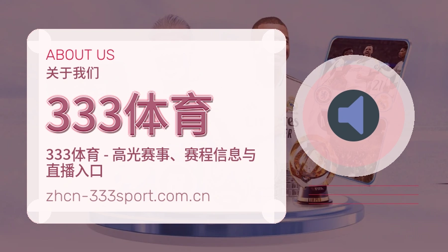 333体育热门电竞服务说明