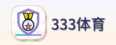 333体育 Logo